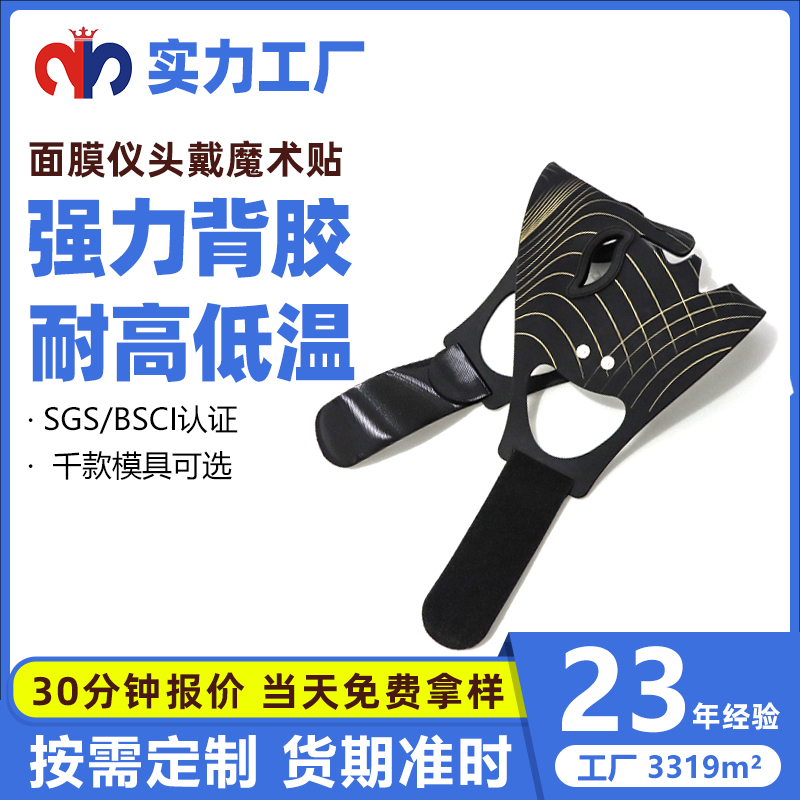 煥新肌膚秘密！魔力貼合面膜儀頭戴魔術(shù)貼，解鎖高效護(hù)膚新體驗