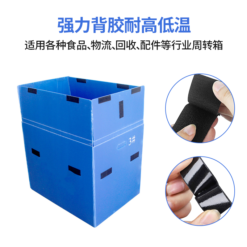 周轉(zhuǎn)箱背膠魔術(shù)貼-杰誠(chéng)背膠魔術(shù)貼工廠(chǎng)-為物流運(yùn)輸提供解決方案