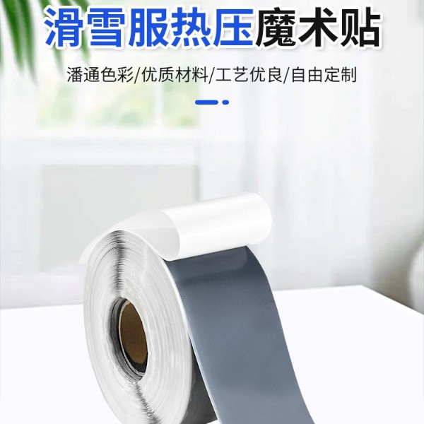 熱壓魔術(shù)貼-滑雪服熱壓魔術(shù)貼，防水抗寒，輕量耐用，滑雪裝備升級之選