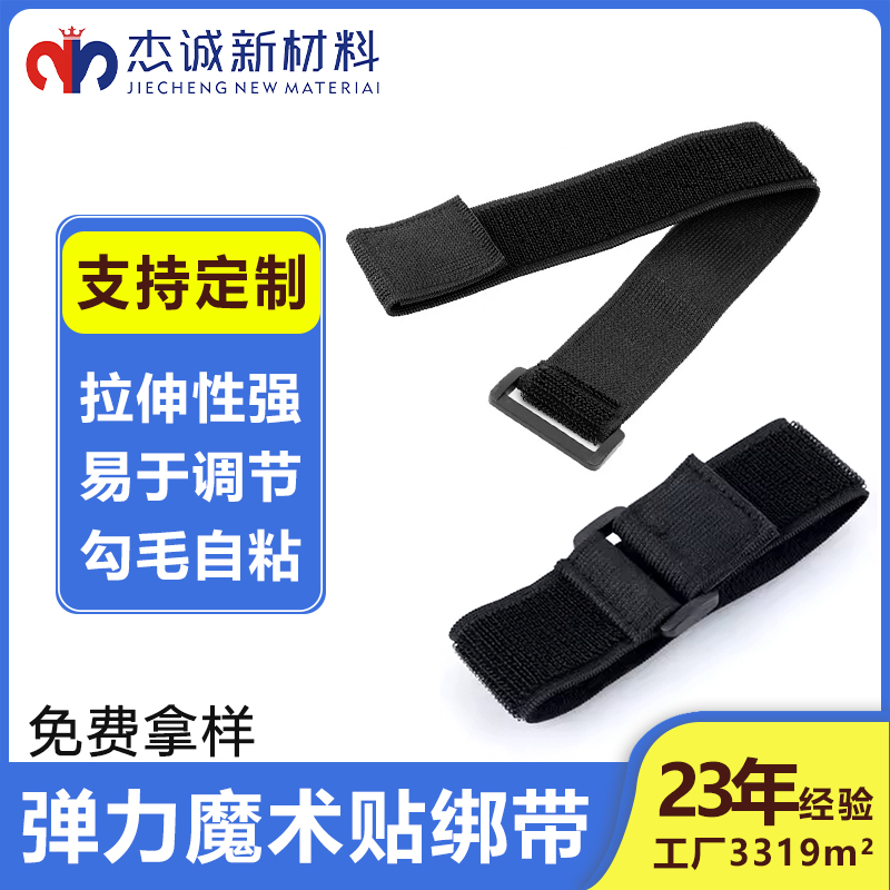 彈力魔術(shù)貼綁帶-醫(yī)療固定（如包扎）、運(yùn)動(dòng)防護(hù)（如護(hù)膝）、戶外裝備捆綁