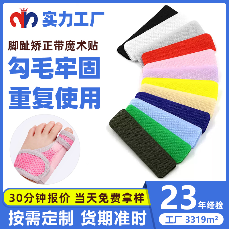 腳趾矯正帶魔術貼-從功能解析到臨床使用全攻略