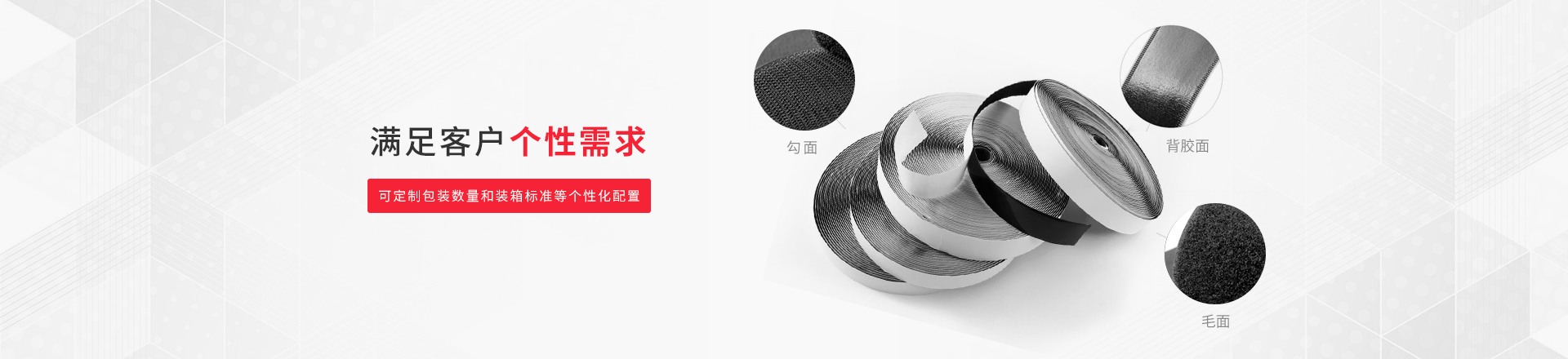 杰誠(chéng)背膠魔術(shù)貼可采用防水防潮保護(hù)膜等個(gè)性化配置，滿(mǎn)足客戶(hù)個(gè)性需求