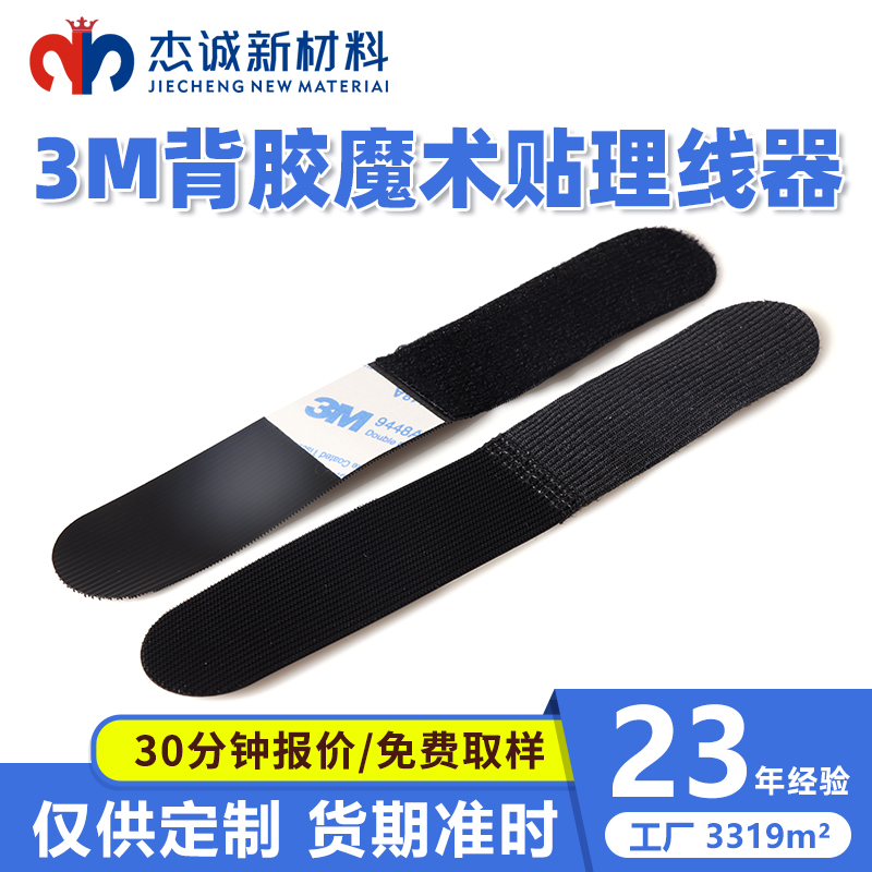 3M背膠魔術(shù)貼理線(xiàn)器-監(jiān)控機(jī)房、服務(wù)器、電腦理線(xiàn)帶、充電線(xiàn)固定等領(lǐng)域